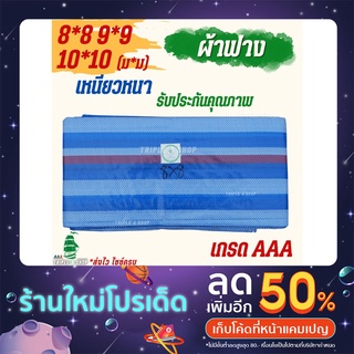 ผ้าฟางฟ้าขาว ผ้าเต้น กันแดดกันฝน เหนียว หนา แน่น