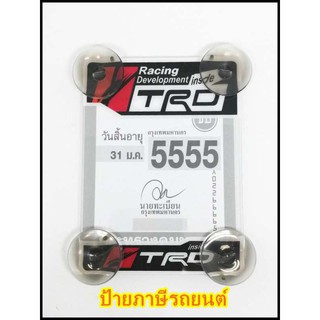 พ.ร.บ.ป้ายภาษีรถยนต์  TRD ตัวเล็ก ราคาถูก