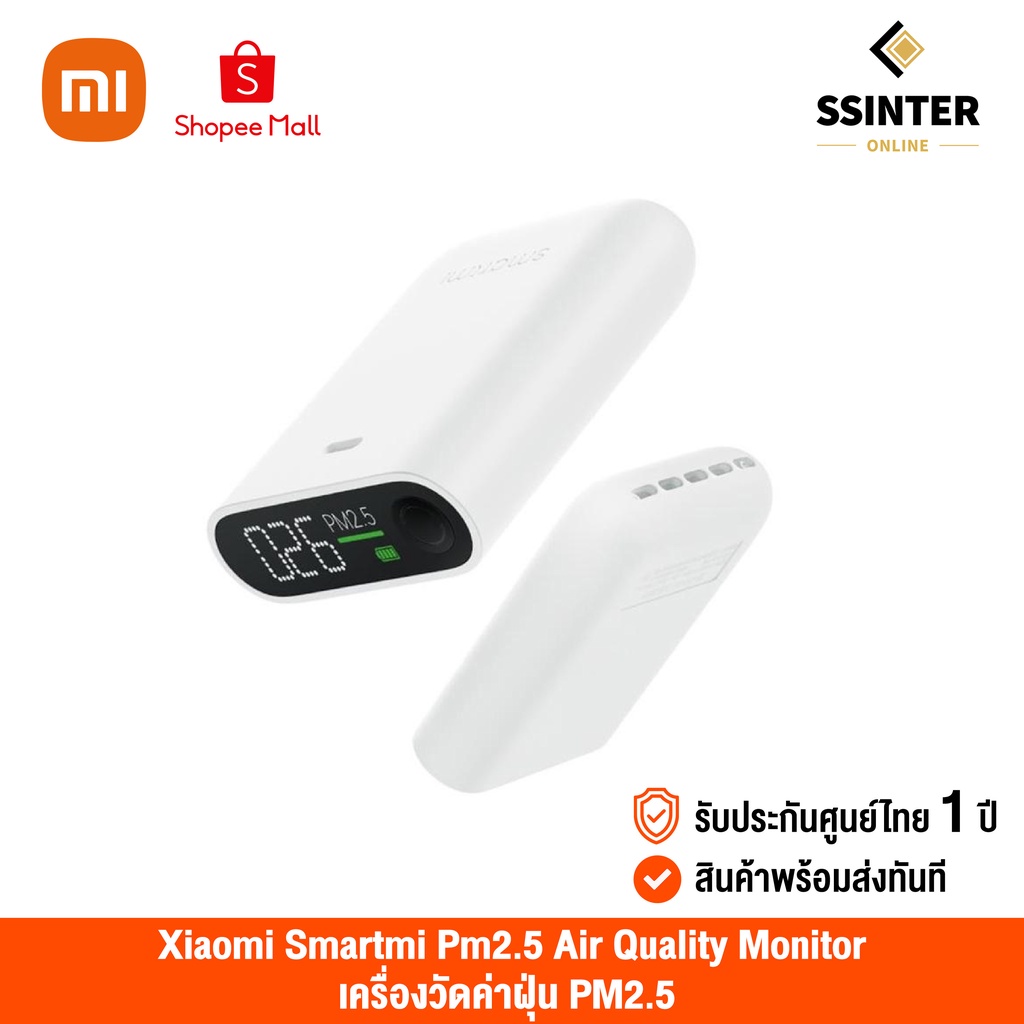 Xiaomi Smartmi Pm2.5 Air Quality Monitor (Global Version) เสี่ยวหมี่ เครื่องวัดค่าฝุ่น Pm2.5 (รับประกันศูนย์ไทย)