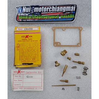 ชุดซ่อมคาบู Honda CB100 SB100 คาบู Honda CB100 SB100 นมหนู Honda CB100 SB100 ซ่อมคาร์บู Honda CB100 SB100 แบบตรงรุ่น1ชุด
