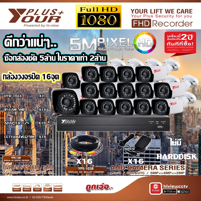 ชุดกล้อง Your plus+ 16จุด รุ่นYP5-103B + DVR รุ่นYP5-16N + ADAPTER12V + สายCCTVสำเร็จ 25เมตร x16 (เล