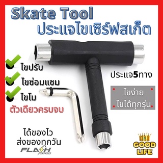 พร้อมส่ง ทันที ประเเจ skatetool สเก็ตทูล ไขเซิร์ฟสเก็ต ขันเซิร์ฟสเก็ต ประแจตัวT ประแจ5ทาง