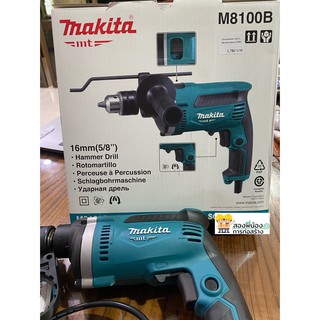 สว่านกระแทก Makita  M8100B 16 mm (5/8")