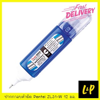 Pentel ปากกาลบคำผิด เพนเทล ZL31-W 12 มล.