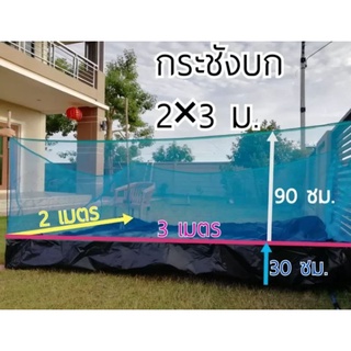 กระชังบก กระชังบกเลี้ยงปลา ปู พร้อมท่อระบายน้ำ 2x3x1.2 เมตร