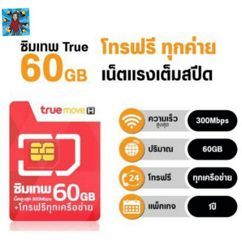 sin max speed 60gb โทรฟรีทุกเครือข่าย