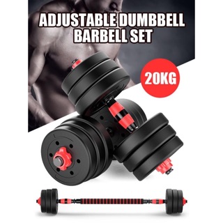 ชุดดัมเบล20kg ปรับนำ้หนักได้ ฟรี! บาร์เบล ข้อต่อปรับเปลี่ยน Dumbell