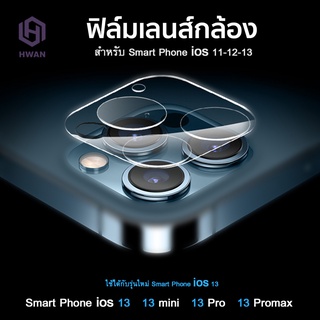 กระจกกันรอยกล้องแบบ Full Lens ครอบทั้งกล้องและฐาน สำหรับ  13ProMax 13Pro 13 13Mini 12ProMax 12Pro 12 11 #A-003