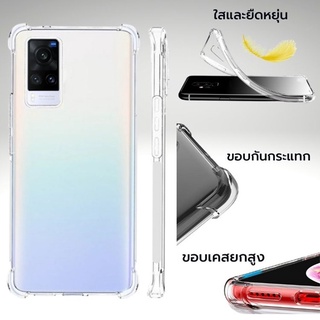 เคส Anti-Shock Protection TPU Case สำหรับ Vivo V21 5G / X70 / X60 / Pro / Plus / X50 Pro / V15 Pro