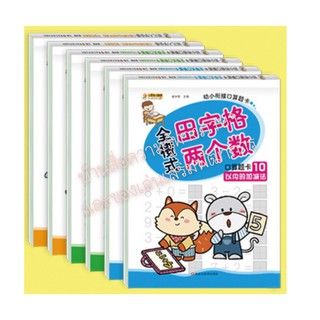 แบบฝึกคณิตคิดบวกเซต6เล่ม#คิดเร็ว#สำหรับน้อง3-7ขวบ