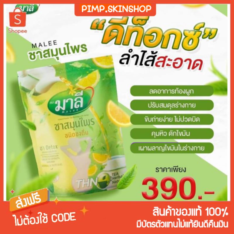 พร้อมส่งส่งฟรี ชามาลี ชามาลีแบบผงชง ดีท็อกซ์ ขับถ่าย ลดน้ำหนัก ขับ ...