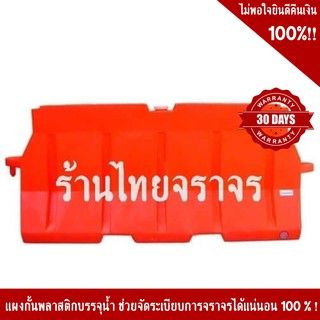 แผงกั้นจราจรบรรจุน้ำได้ (แบริเออร์) 50x200x100 ซม.