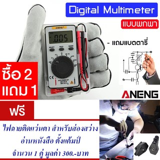 ดิจิตอลมัลติมิเตอร์ LCD แบบพกพกพา ditigal multimeter