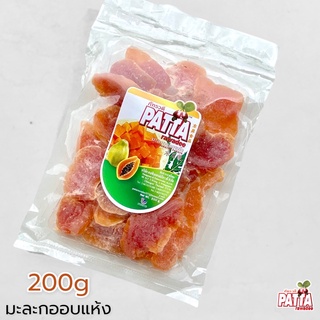 มะละกออบแห้ง 200g ตรา Pattaพร้อมทาน รสชาติหวานอร่อยถูกใจ ผลไม้อบแห้ง พร้อมส่งจ้าา