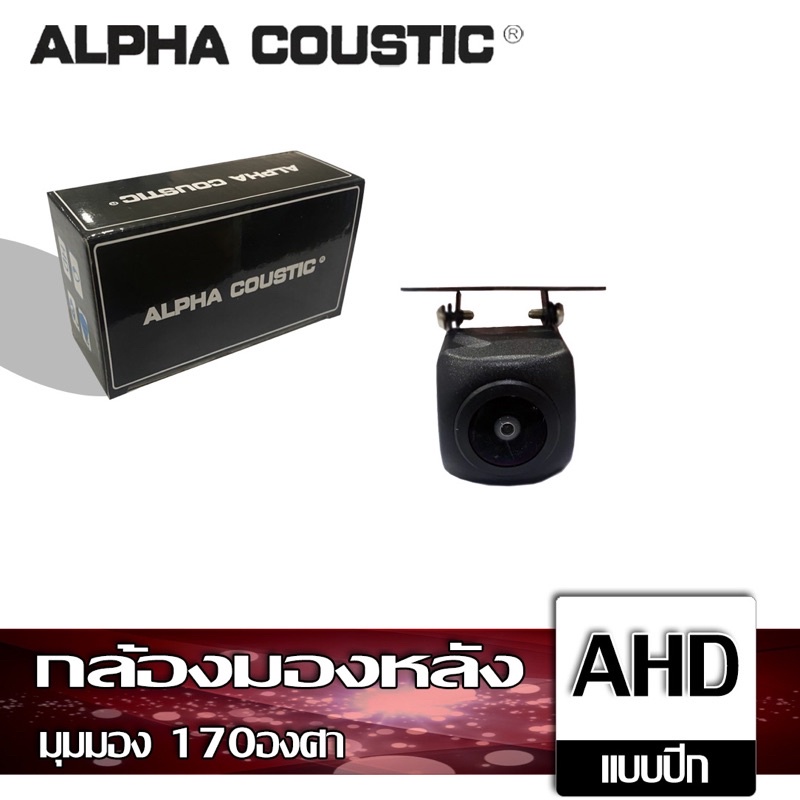 กล้องมองหลัง ระบบAHD BY:Alpha Coustic คมชัดระดับHD กลางวัน กลางคืนชัดแจ๋ว
