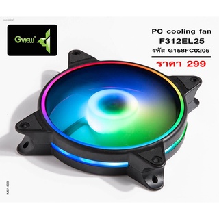 จีวิว พัดลม A RGB เคส  คอมพิวเตอร์  PC Case A RGB Fan F312EL25