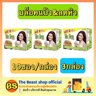 The Beast Shop_3x[10ซอง/กล่อง] Beauti Srin Slin Slem บิวติสริน สลินสเลม กาแฟลดน้ำหนักเพื่อสุขภาพ กาแฟลดความอ้วน ลดหิว