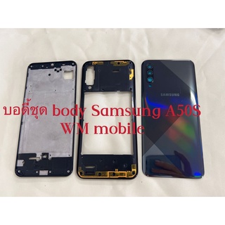 บอดี้ bodyชุด Samsung A50S แกนกลาง+ฝาหลัง (แถมไขควงชุด)