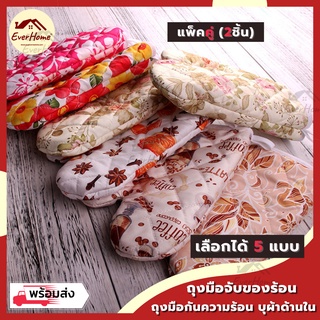 💥ถูก/แท้/รับประกัน💥แพ็คคู่! ถุงมือ กันความร้อน เนื้อผ้า สไตล์ มินิมอล ถุงมือผ้า ถุงสวมมือ บุผ้าสองชั้น ถุงมือไมโครเวฟ