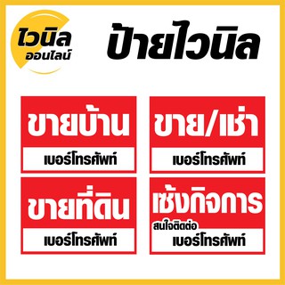 ป้ายขายบ้าน ขายที่ดิน ไวนิล ป้ายไวนิลตาไก่ ป้ายไวนิล