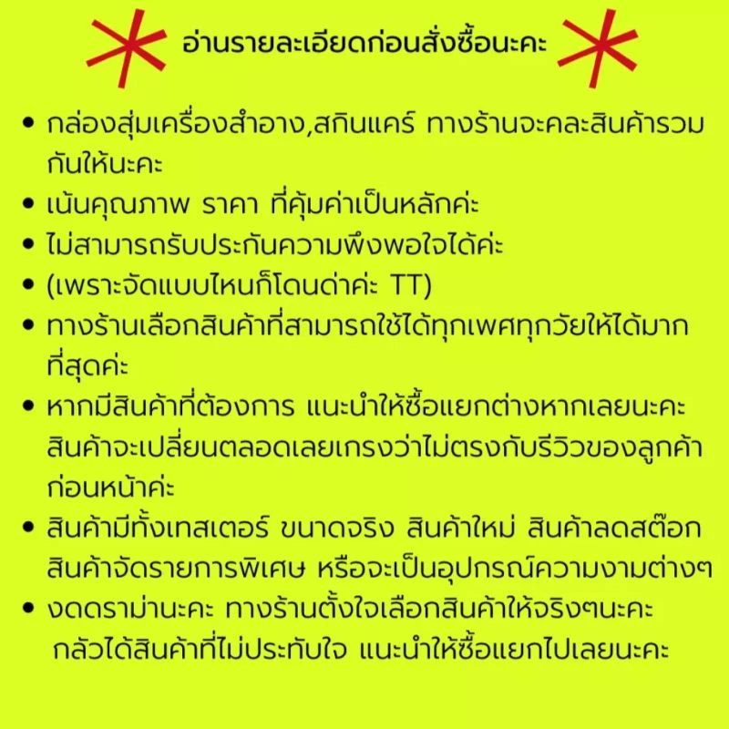 💥มีรีวิว 💯 Mystery Box กล่องสุ่ม หมวดเครื่องสำอางค์ และสกินแคร์ สินค้า > 10 ชิ้น/กล่อง กล่องสุ่ม ของขวัญ ปีใหม่ thumbnail 3