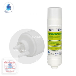 SafetyDrink ไส้กรองน้ำ Inline UF Membrane 9 นิ้ว HYUNDAI (U Type)