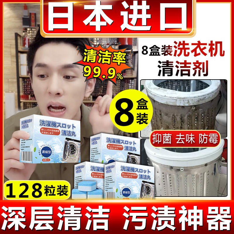 🔥Explosion Type Washing Machine Cleaner Bubble Pill Effervescent Cleaning Tablet Special Drum-type Stain Artifact Disi