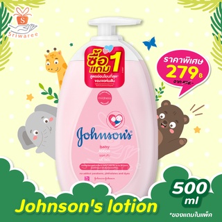 🔥ซื้อ 1 แถม 1 จอห์นสัน ครีมบำรุงผิว เบบี้ โลชั่น 500 มล. Johnsons Body Lotion 500 ml.🔥