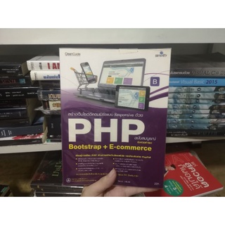 สร้างเว็บไซต์​ PHP ฉบับสมบูรณ์​