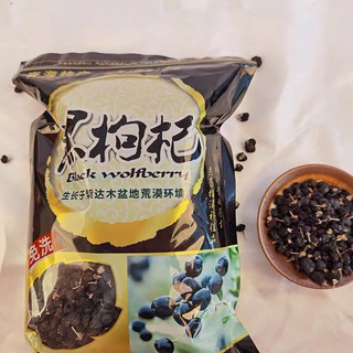 เก๋ากี๋ดำ โกจิเบอร์รี่ （黑枸杞）500g #พร้อมส่ง# กลิ่นหอม รสกลมกล่อม บำรุงร่างกาย