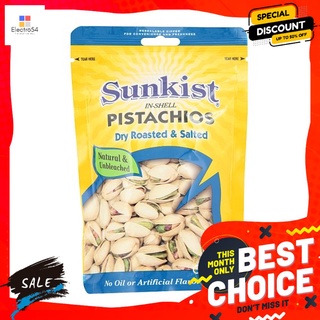 ซันคิสท์พิทาชิโออบเกลือ 150ก. SUNKIST PISTACHIOS 150G.