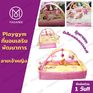 ✨พร้อมส่ง✨ เพลยิมลายหมีน้อยมีเสียงเพลง Play Gyms Bear With Music  ที่นอนเด็ก ที่นอนทารก