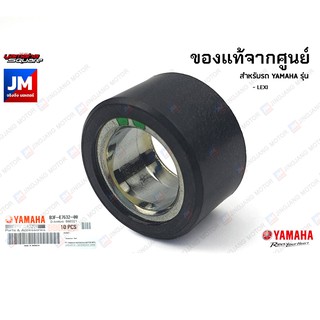 B3FE76320000 เม็ดตุ้ม, เม็ดชาม, เม็ดน้ำหนักแรงเหวี่ยง 11 กรัม แท้ศูนย์ YAMAHA LEXI