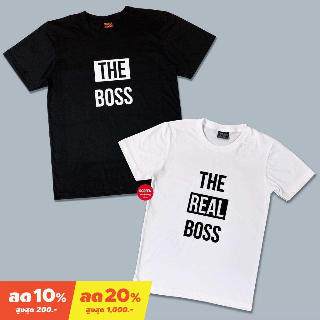 <Screen Everything> เสื้อคู่ I'm the boss & I'm the real boss | เสื้อคู่รัก เสื้อใส่เที่ยว , ถ่ายพรีเวดดิ้ง