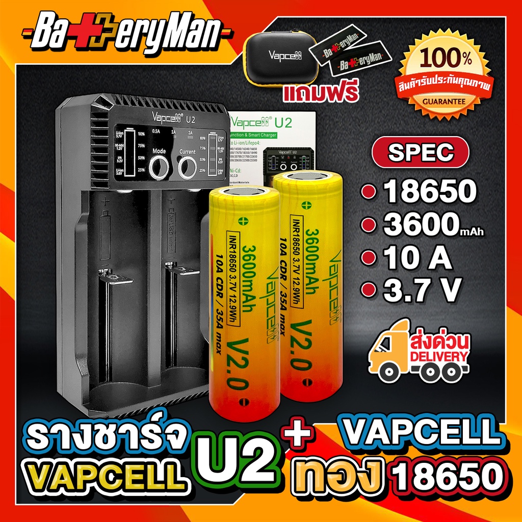 (มี มอก.)(เเท้100%)(2ก้อน) ชุดเซ็ตถ่าน+รางชาร์จ Vapcell ขายดีที่สุดของร้าน (แถมปลอกถ่าน) (ร้านbatteryman)