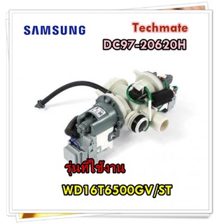 อะไหล่ของแท้/มอเอตร์ปั๊มเดรนเครื่องซักผ้าซัมซุง/DC97-20620H/ASSY PUMP DRAIN/รุ่น WD16T6500GV/ST