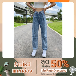 กางเกงยีนส์ทรงกระบอกเอวสูงผู้หญิง แฟชั่นเกาหลี