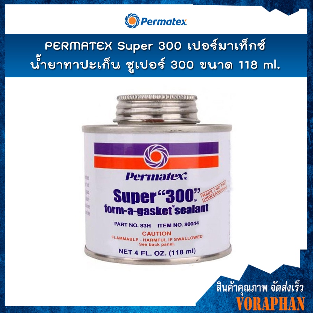 Permatex Super 300 เปอร์มาเท็กซ์ น้ำยาทาปะเก็น ซูเปอร์ 300 ขนาด 118 ML.