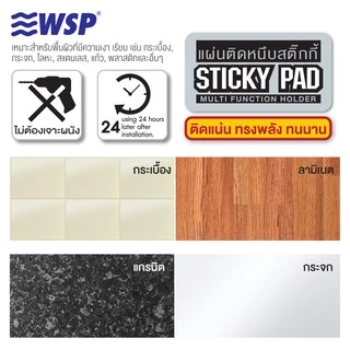 WSP จานรองสบู่แผ่นติดหนึบสติ๊กกี้ รุ่น BA-501