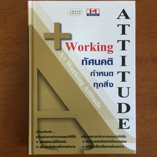 Attitude ปกแข็ง (สินค้าใหม่)