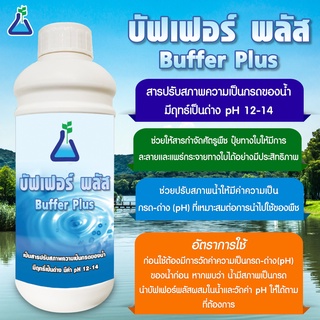 บัฟเฟอร์ พลัส 1 ลิตร (สารปรับสภาพความเป็นกรดของน้ำ) อยู่ในช่วง pH 12-14  Buffer plus 1 L (acidic water adjuster)