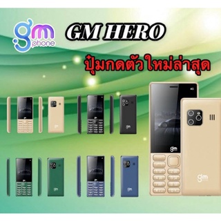 🌟มือถือ ปุ่มกด GM Hero รองรับ 4G ฟังวิทยุได้ ตัวหนังสือใหญ่ เสียงดังฟังชัด เครื่องแท้ ประกันศูนย์ 1 ปี🌟