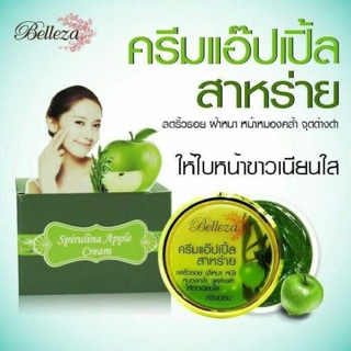 พร้อมส่ง Belleza ครีมแอปเปิ้ลผสมสาหร่าย