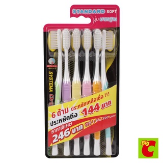 ซิสเท็มม่า แปรงสีฟัน ขนแปรงนุ่มมาตรฐาน แพ็ค 6