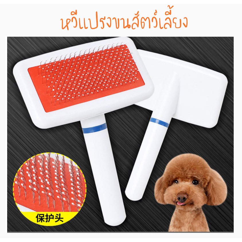 #P128 หวีแปรงขนสัตว์เลี้ยง รุ่นสีแดงขาว Pet Massage Comb แปรงขนแมว แปรงขนหมา