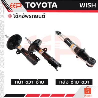 โช๊คอัพ EEP TOYOTA WISH