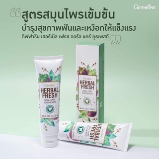 กิฟฟารีน ยาสีฟัน ลดกลิ่นปาก ป้องกันฟันผุ Herbal Fresh Giffarine ผสมเกลือ และ ฟลูออไรด์ ผสานพลังสมุนไพร