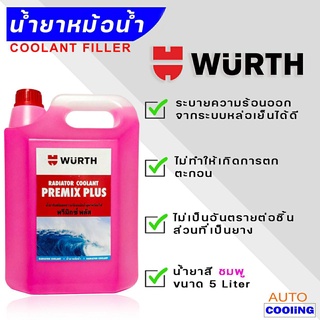 คูลแลนท์ น้ำยาหล่อเย็น WURTH PREMIX PLUS แกลลอน 5 ลิตร สีชมพู