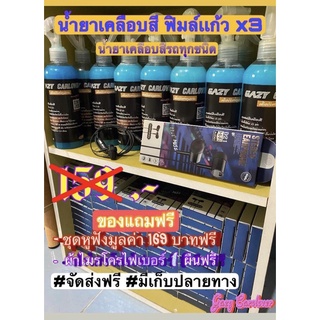 น้ำยาเคลือบรถ น้ำยาเคลือบแก้ว  น้ํายาเคลือบสีรwax เคลือบเงา เคลือบแก้ว แว็กซ์ สำหรับ รถยนต์ รถมอเตอร์ไซค์