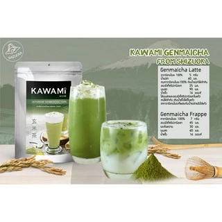 คาวามิ เกนไมฉะ ชนิดผง 100% ขนาด 100 กรัม Kawami Genmaicha Powder 100% size 100 g.